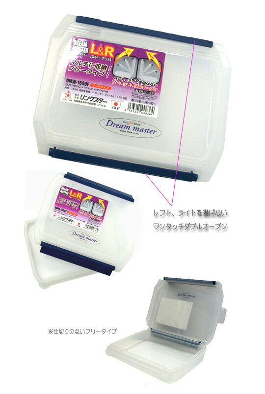 Dream Master/ドリームマスター　L&R　DMW-1500F【釣り/フィッシング/釣り具/釣具】【ケース/ボックス】 2