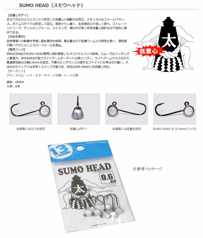 ブリーデン スモウヘッド ジグヘッド BREA...の紹介画像3