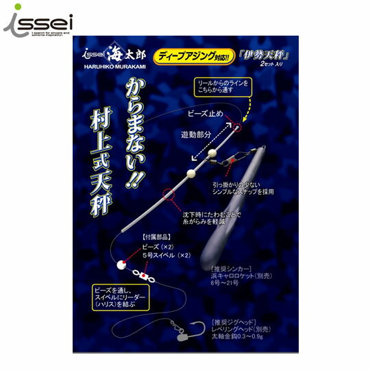 イッセイ　海太郎　村上式天秤　「伊勢天秤」　isseiのサムネイル