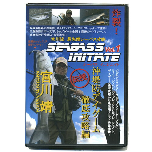 【DVD】アクティ　SEABASS　INITIATE/シーバス　イニシエイト　Vol.1【釣り/フィッシング/釣り具/釣具】