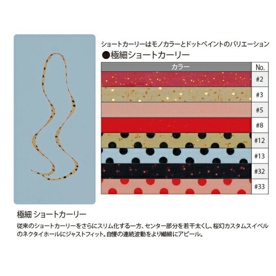 がまかつ 桜幻 シリコンネクタイ (極細ショートカーリー) #8 ソリッドレッド