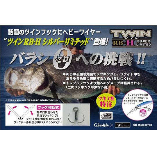 がまかつ　ツインフック　 RB-H シルバーリミテッド 限定2本パック　＃3/0　ツインフックシステム　Gamakatsuのサムネイル
