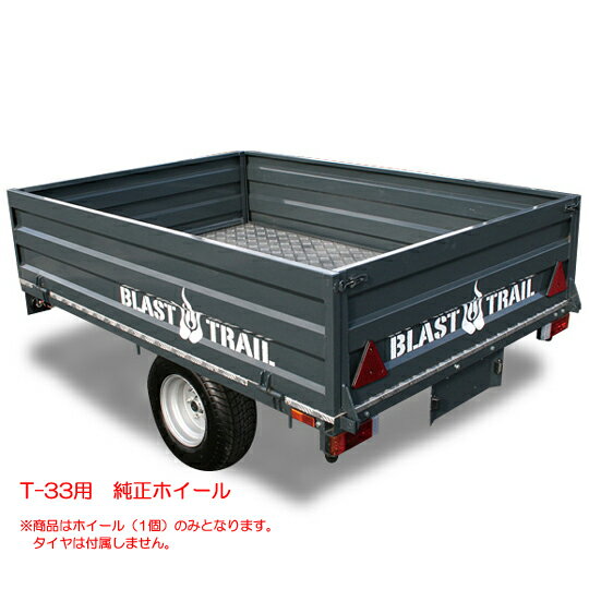 ブラストトレイル　ブラストファーム　T-33用　純正ホイール　品番48107　［別途送...