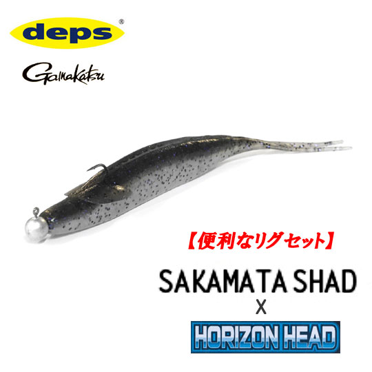 樂天商城 - 【便利なリグセット】デプス　サカマタシャッド　6inch　ジグヘッドスイミング　ボトスト　ホリゾンヘッド