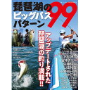 【BOOK】つり人社　琵琶湖のビッグフィッシュパターン