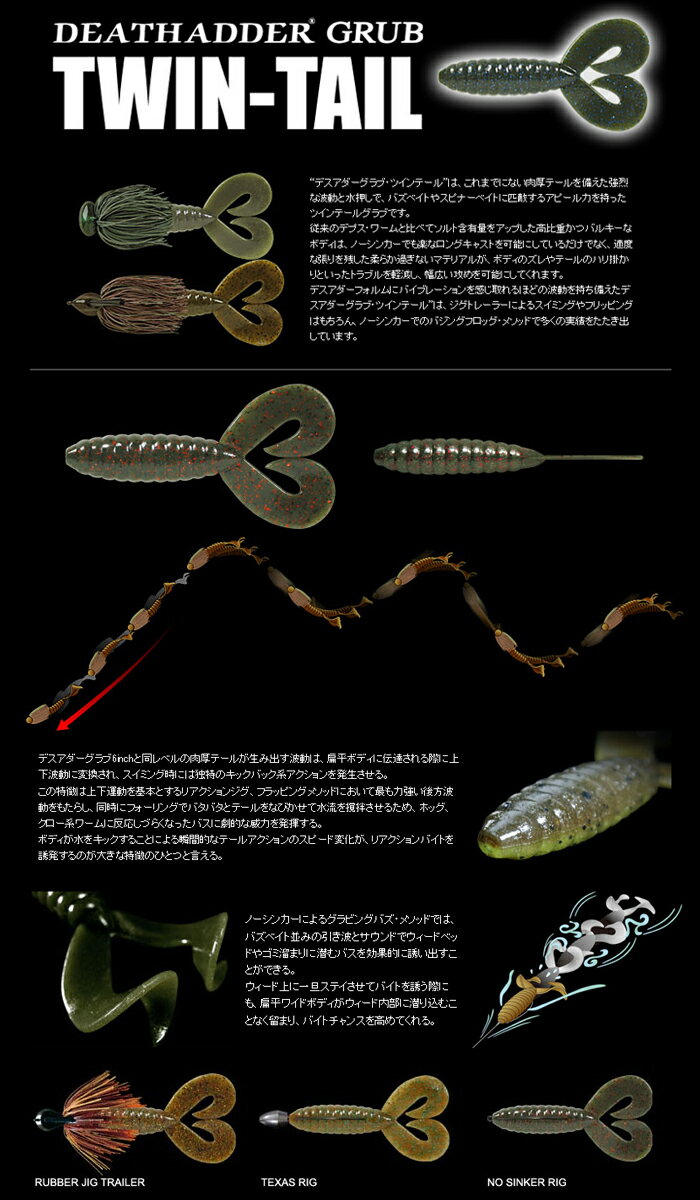 デプス　デスアダーグラブ　ツインテール　4.5inch　【1】　deps