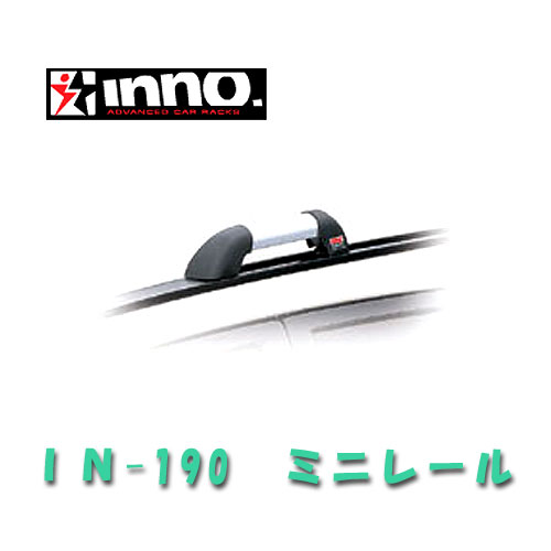 カーメイト ルーフキャリア イノー inno ミニレール 4個セット 【IN190】 ハイラックスサーフ5ドア 純正レール取付 H7.12-H14.11 N18#系 他