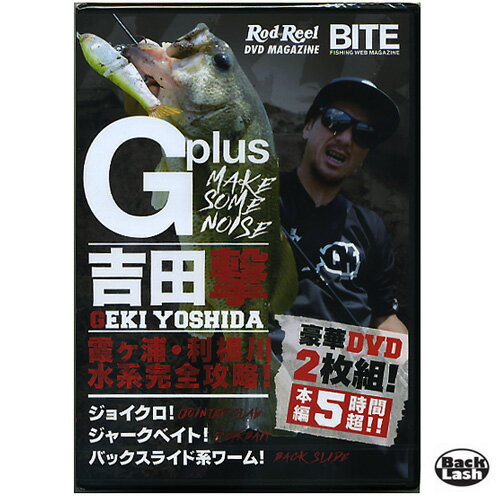 【DVD】　地球丸　ジープラス　Vol.1　吉田撃 G-Plus【メール便可】