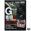 【DVD】　地球丸　ジープラス　Vol.1　吉田撃 G-Plus【メール便可】