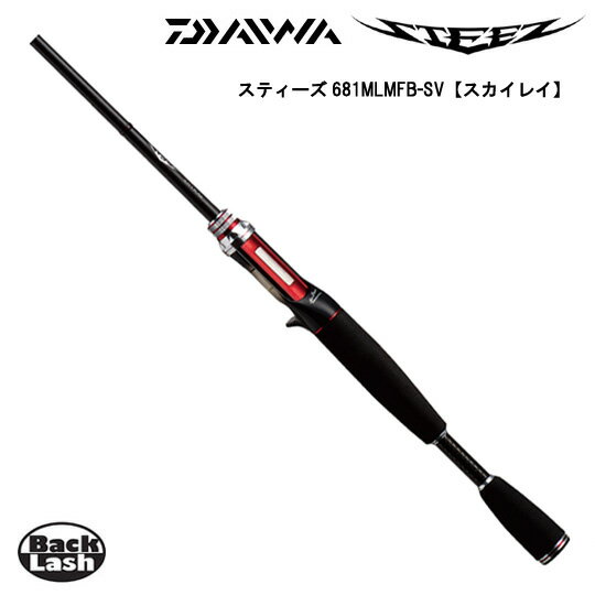ダイワ　スティーズ　スカイレイ　681MLMFB-SV　DAIWA STEEZ SKYRAY　【　バスロッド　釣り竿　ベイトロッド　】