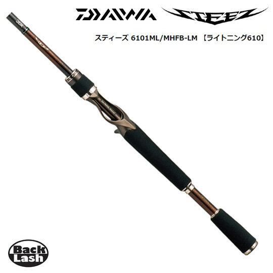 ダイワ　スティーズ　ライトニング　6101ML/MHFB-LM　DAIWA STEEZ LIGHTNING　【　バスロッド　釣り竿　ベイトロッド　】