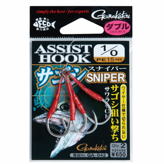 がまかつ GA-042 アシストフックサゴシスナイパー 1/0