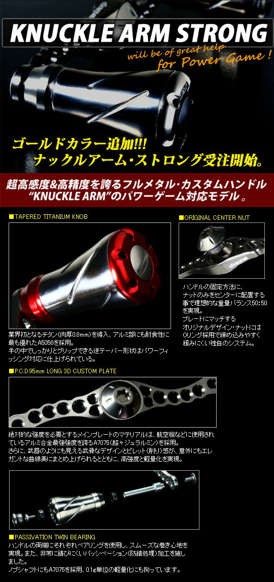 楽天市場 デプス ナックルアーム ストロング Knuckle Arm Strong カスタムハンドル Lure Boats Back Lash