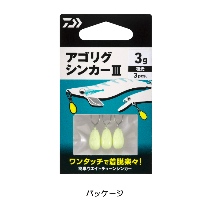 ダイワ アゴリグシンカーIII 3