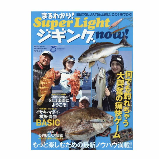 【BOOK】つり人社　まるわかり！Super　Lightジギングnow！　