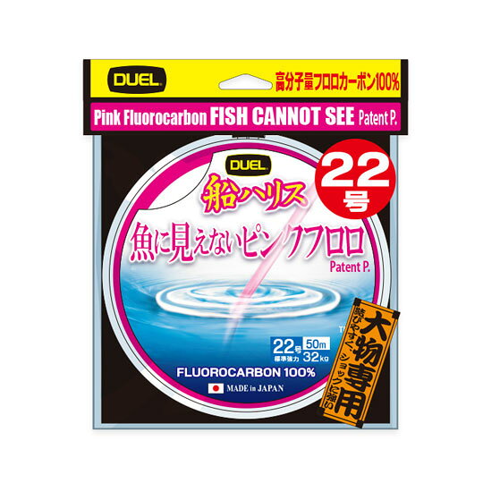 デュエル　魚に見えないピンクフロロ　船ハリス大物　50m　20号　DUEL　