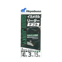 ☆ハヤブサ SR439 イカメタルリーダー ダブルロングハリス Hayabusa