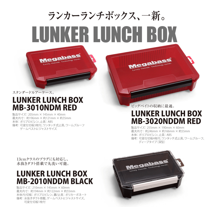 メガバス　ランカーランチボックス　MB-2010NDDM　Megabass 3