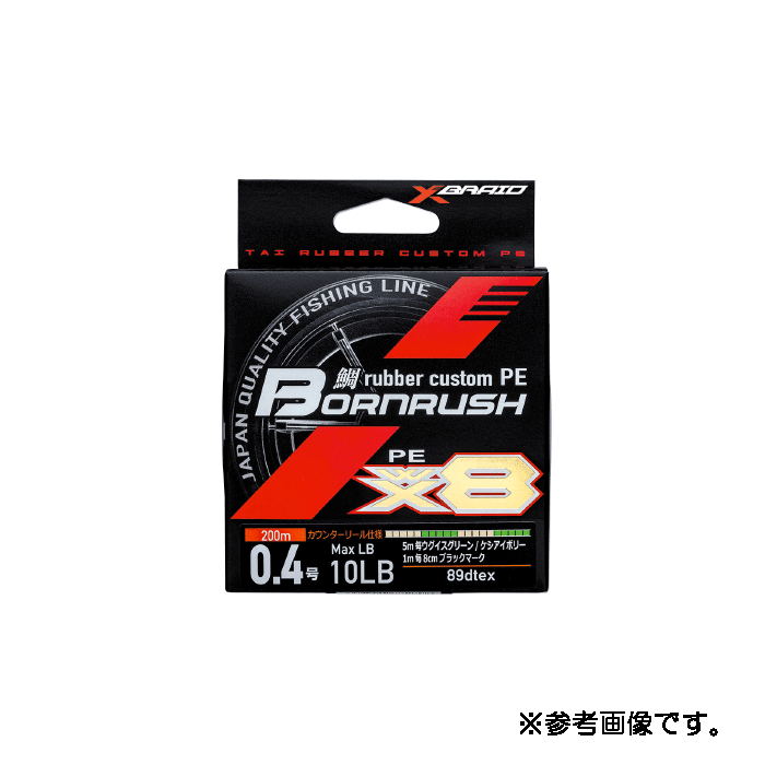 エックスブレイド　タイラバーカスタムPE　ボーンラッシュ WX8　200M 0.4号‐1号　XBRAID BORNRUSH 2