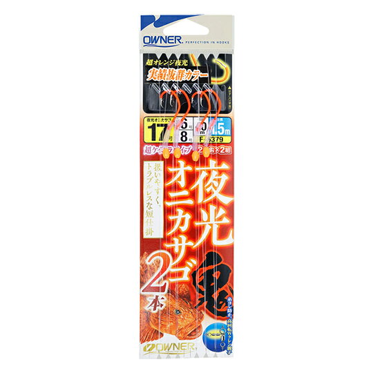 オーナー　36379　夜光オニカサゴ2本　...