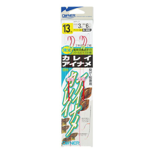 オーナー　N-3061　カレイ・アイナメ　