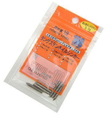 スタジオワンハンドレッド　タングステンネイルシンカー　3/32oz-1/8oz