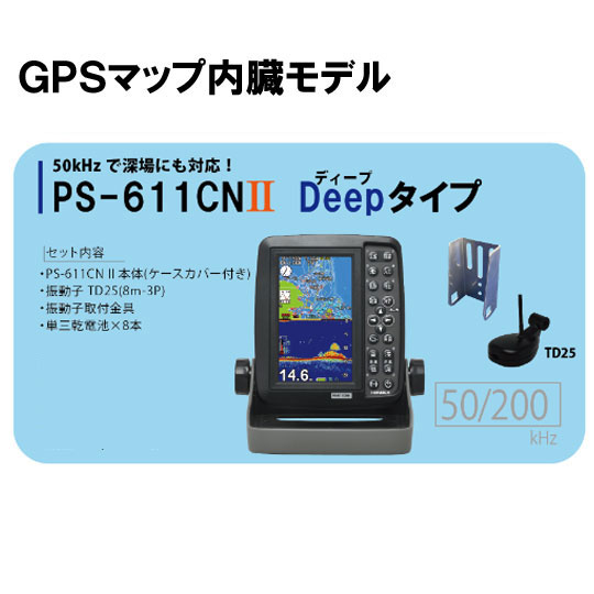 ホンデックス　ポータブルGPS内臓魚探　PS-611CN2＜セット内容＞ 本体(ケースカバー付き)、振動子：TD25(8m-3P)、振動子取付金具、単三乾電池8本、●楽しく・手軽に魚探をはじめられるHONDEXのPSシリーズ。 ●電池ボックス一体型のポータブルスタイル！ ●ポータブルとは思えないほどの、高画質な画面！ ●フィッシュマークや底質判別など充実の魚探機能！●GPSマップ内臓モデル。●Deepモード搭載でより深いエリアの情報もキャッチできます。