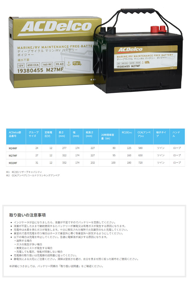 ACデルコ　ボイジャーバッテリー　M27MFKB　［別途送料2200円］