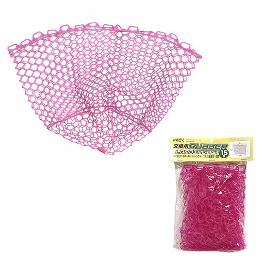 プロックス　交換用ラバーランディングネット　15型　ピンク　PROX　のサムネイル