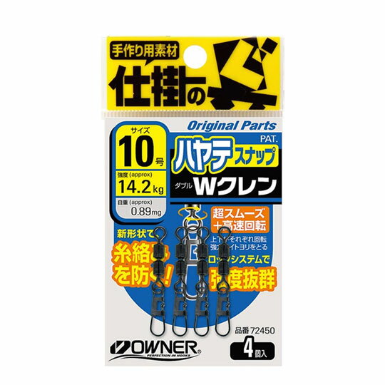 オーナー　ハヤテスナップ付Wクレン　OWNERのサムネイル