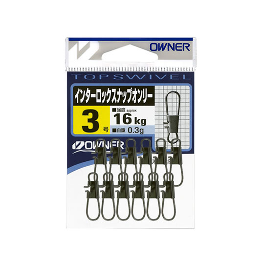 オーナー　インターロックスナップオンリー　OWNER