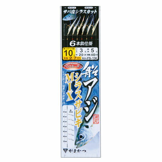 樂天商城 - がまかつ　船アジシラスサビキ ミックス6本　FS-136　Gamakatsu　