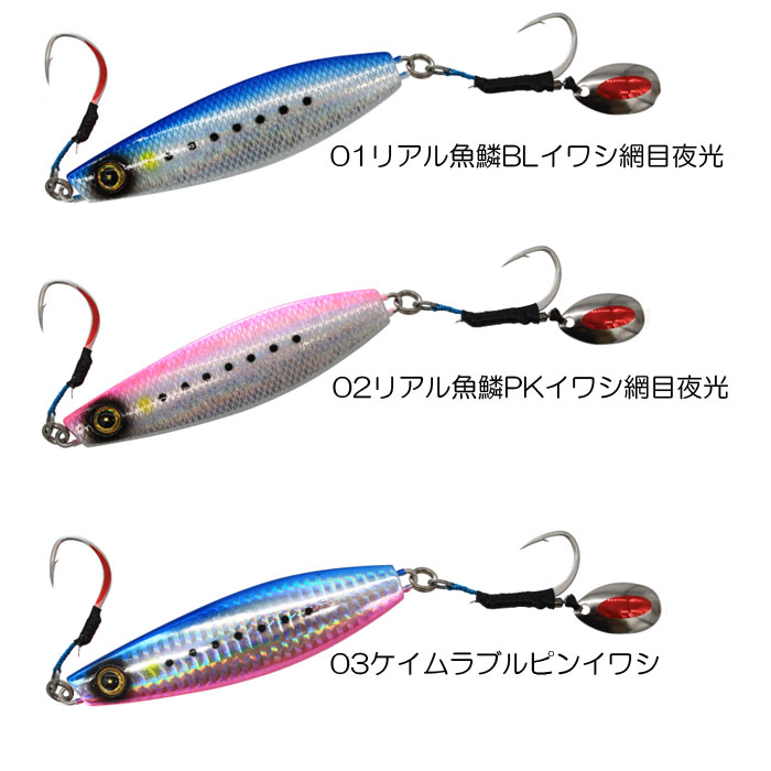 カンタン巻くだけブレードジグ ジャックアイ 船マキ 150g カンタン巻くだけブレードジグ ジャックアイ 船マキ 150g リアル魚鱗ブルーイワシ網目夜光 (3)
