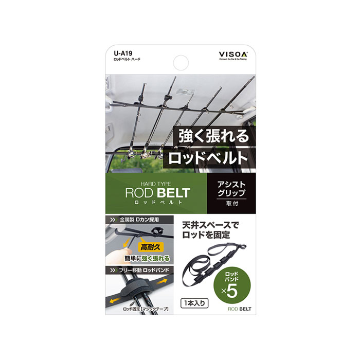 Lure&Boats Back Lashのヤック　VISOA　ロッドベルト　ハード　U-A19　YAC｜アングル3