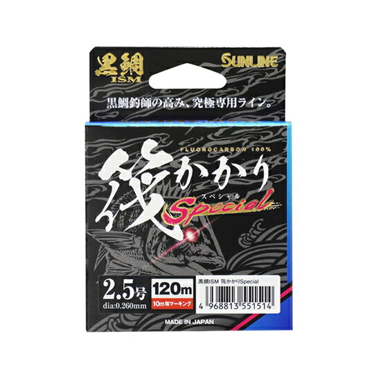 乐天商城 - サンライン　黒鯛ISM　筏かかりスペシャル　フロロ　120m　0.8号-3.5号