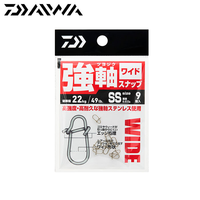 強軸スナップ ワイド SS (2)