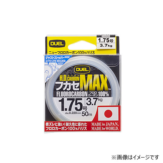 デュエルHDカーボン フカセ マックス 50m◆カラー：ナチュラルクリアー◆長さ：50m◆ライン比重：1.78★根ズレに強い！ 波止から磯までフカセ釣り対応！●根ズレに強く、耐久性に優れたニューフロロカーボン100%ハリス。●低伸度・硬調子だからシャキッとしたハリとコシ。絡みにくく手返し向上。細さを感じさせないサバキ良さ。伸びが少なく感度良好。●海中で光の乱反射を起こさず、水の屈折率に近く、魚に警戒心をあたえないナチュラルクリアーカラーを採用。