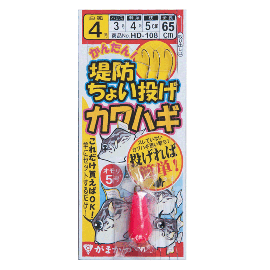 がまかつ　簡単・堤防ちょい投げカワハギ仕掛