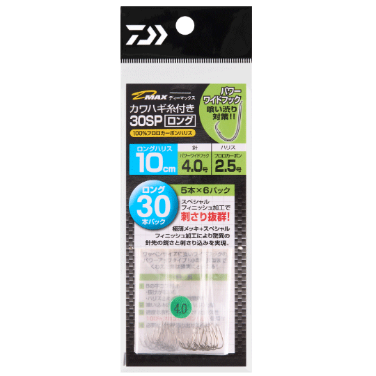 ダイワ　D-MAX カワハギ糸付30SP ロング PWH■ハリス長さ:10cm ■入数:30 ■フックタイプ:太軸ハゲ針★従来のメッキより滑り性があるスペシャルフィニッシュ加工を施すことで驚異の刺さりを実現。 表面処理を鮎イカリバリで話題のスペシャルフィニッシュ加工を採用。 超極薄皮膜（サクサスに比べ約1/100の薄さ）かつ、サクサス同等の滑りが良く、非常に鋭い針先を実現。 ※スペシャル加工には、サクサスメッキと違い防錆効果はありません。したがって従来のハリより錆び易くなる。 トーナメンター御用達のスピード、パワースピード、ネオフックをラインナップ。 ハリスは吸水性が無いのでヘタリに強い！Dフロン船ハリスを使用。 10cmロングハリスは、ハリス止めにハリスを止める位置を変更することで、ノーマル（7cm）&rArr;ショートハリス（5cm）へも対応可能。