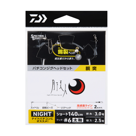 ダイワ月下美人バチコンジグヘッドセ...