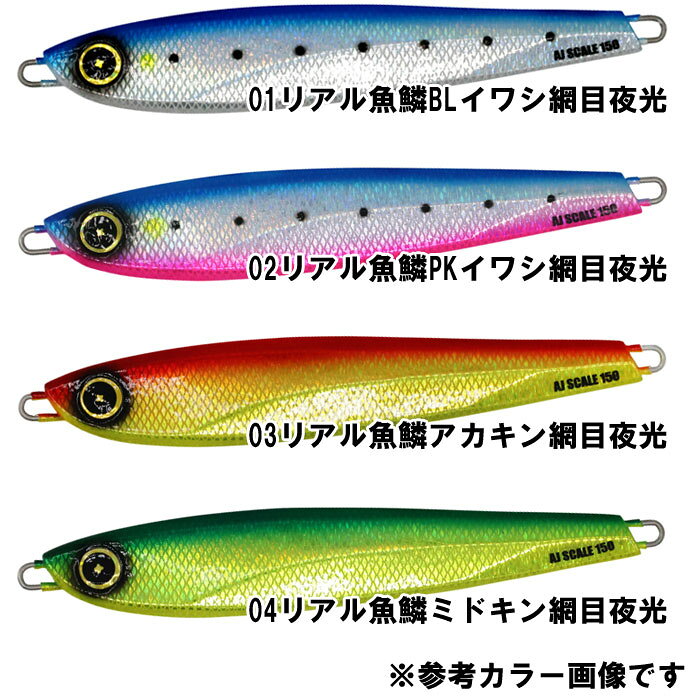 バーチカルメタルジグ ジャックアイ エアジャーク スケイル 200g リアル魚鱗ブルーイワシ網目夜光 の商品画像3枚目