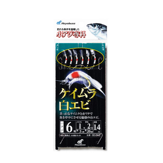 ☆ハヤブサ　小アジ専科 ケイムラ白エビHayabusa　