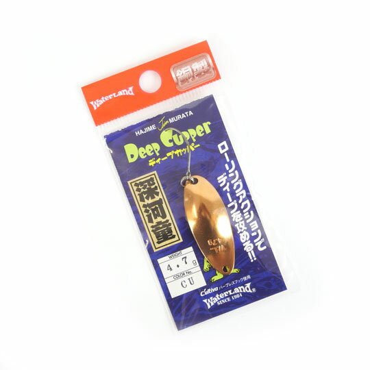 ウォーターランド　ディープカッパー　＃コパー　4.7g （銅製）