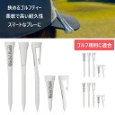 ゴルフ ティー 段付 ロング ショート 売れ筋 送料無料 高さ調整 ゴルフティー おもしろ ゴルフてぃー 40mm 78mm ゴルフ ティー紛失防止 収納 ゴル...