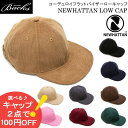 ★対象品2点で50円値引きクーポン★コーデュロイ フラットバイザー【 NEWHATTAN フラットバイザーローキャップ/ コーデュロイ 】キャップ メンズ レデ...