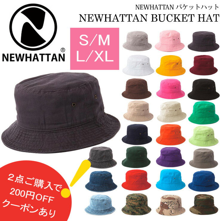 ★同商品2点で200円値引きクーポン★【 NEWHATTAN バケット ハット S/M L/XL 2 】ハット メンズ レディース ニューハッタンバケット 日差し UV 休日 旅行 フェスバーベキュー BBQ バケットハット 綿 bucket バケハ