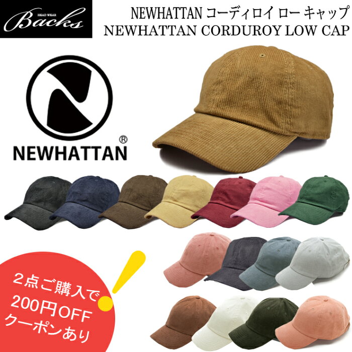 ★同商品2点で200円値引きクーポン★【 NEWHATTAN コーデュロイ ロー キャップ 】キャップ メンズ レディース キャップ ニューハッタンコーディロイ ベースボールキャップ ベッチン コール天 休日 旅行 フェス バーベキュー BBQ 1466 レジャー 新色