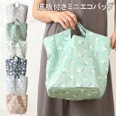 ★同商品2点で100円値引きクーポン★底板付き 畳めるエコバッグミニ エコバック ショッピングバッグ 柄 お弁当バッグ 軽量 撥水 ポリエステル お買い物袋 動物 アニマルお弁当トート シマエナガ パンダ 花柄 北欧 トート