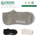 rasox ラソックス 靴下 ベーシック・スニーカースニーカーソックス ソックス くつ下 くつした メンズ レディース 日本製 吸放湿性ベーシックシリーズ シンプル コットン プレゼントお返し ギフト おしゃれ かわいい