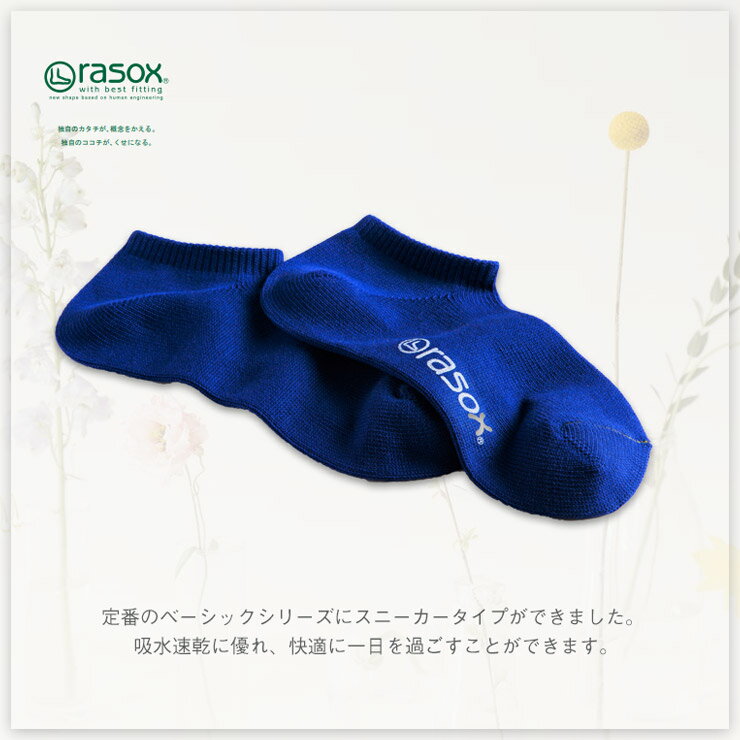 ★在庫限り★rasox ラソックス 靴下 ベーシック・スニーカースニーカーソックス ソックス くつ下 くつした メンズ レディース 日本製 吸放湿性ベーシックシリーズ シンプル コットン プレゼントお返し ギフト おしゃれ かわいい 2